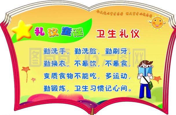 衛生禮儀圖片