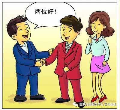 生活禮儀之會客禮儀