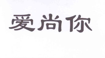 吳江市七都鎮愛尚你婚慶禮儀用品商行