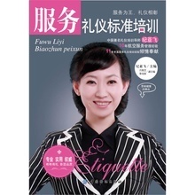 【服務禮儀書籍】最新最全服務禮儀書籍 產品參考信息