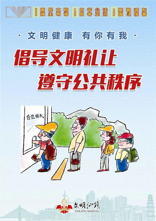 汕頭市文明禮儀手冊 三