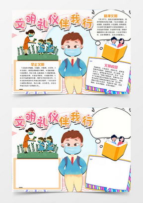 校園文明禮儀素材 校園文明禮儀圖片 校園文明禮儀免費模板下載 熊貓辦公